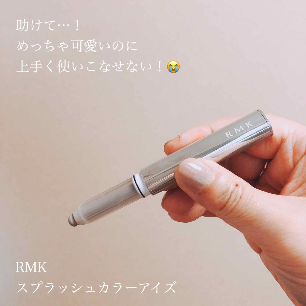 スプラッシュカラーアイズ/RMK/スティックアイシャドウを使ったクチコミ(1枚目)