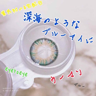 アイトゥーアイ ウーマン/eyetoeye/カラーコンタクトレンズを使ったクチコミ（1枚目）