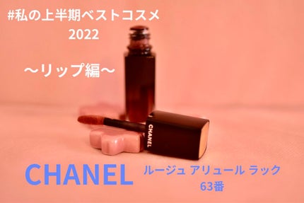 ルージュ アリュール ラック/CHANEL/口紅を使ったクチコミ(1枚目)
