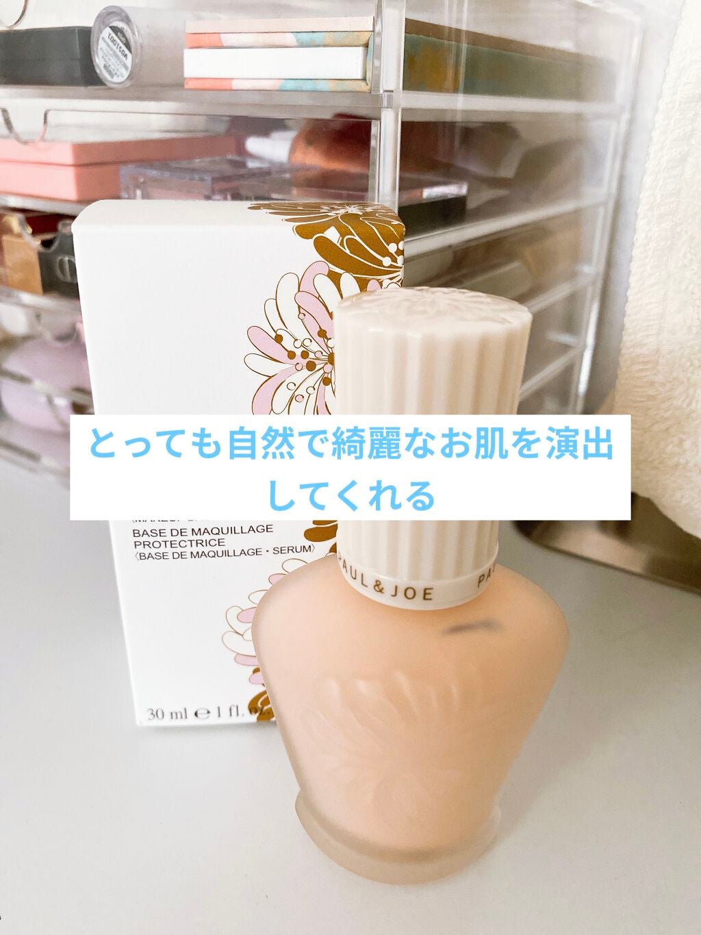 プロテクティング ファンデーション プライマー /PAUL & JOE BEAUTE/化粧下地を使ったクチコミ(1枚目)