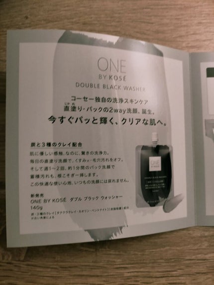 ダブル ブラック ウォッシャー/ONE BY KOSE/その他洗顔料を使ったクチコミ(2枚目)