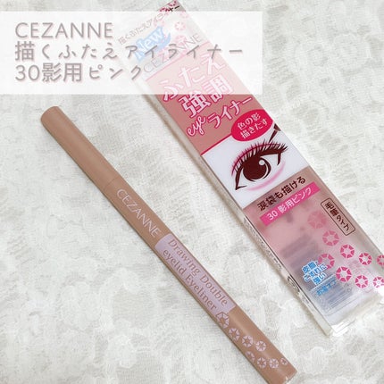 描くふたえアイライナー/CEZANNE/リキッドアイライナーを使ったクチコミ(2枚目)