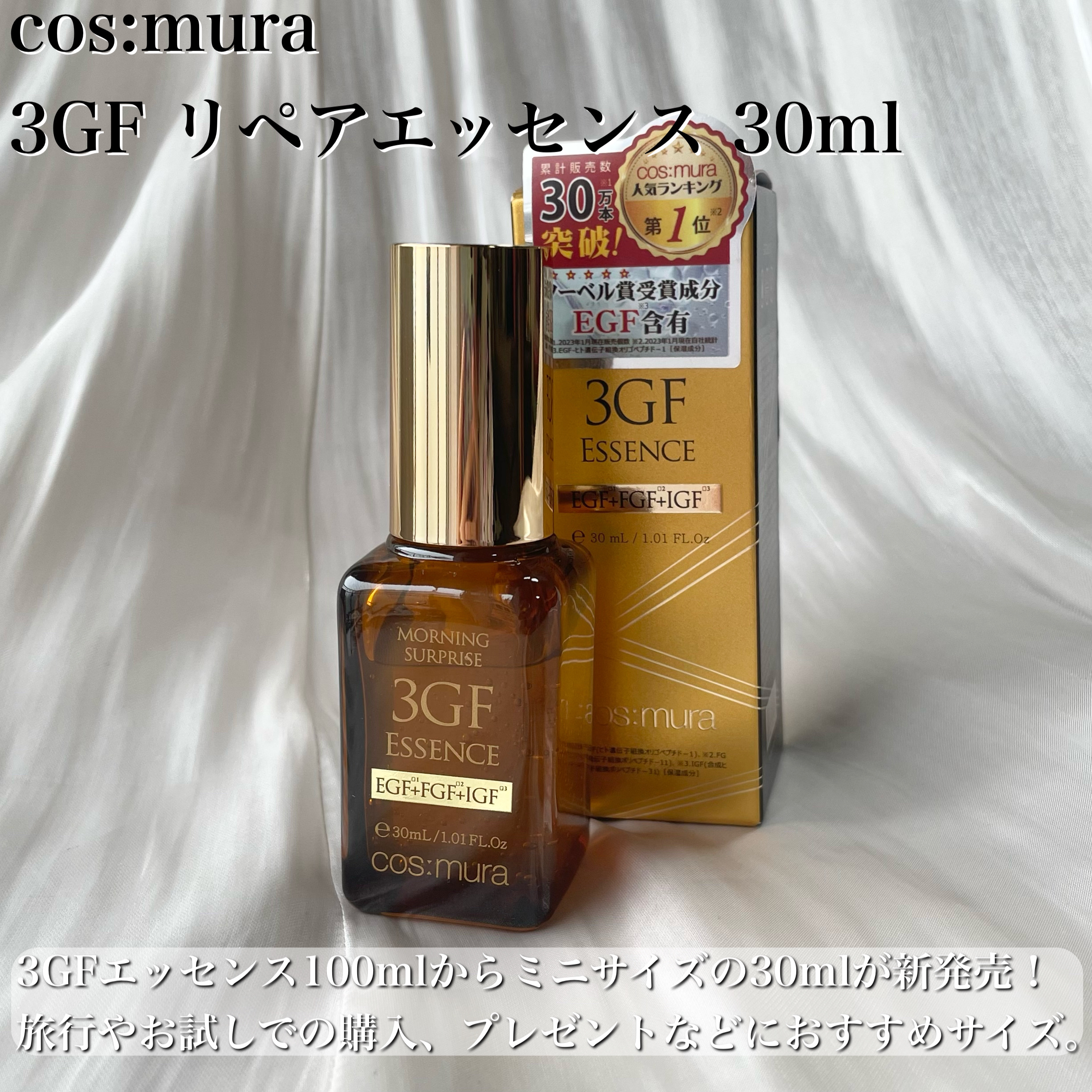 3GF リペアエッセンス/cos:mura/美容液を使ったクチコミ（2枚目）