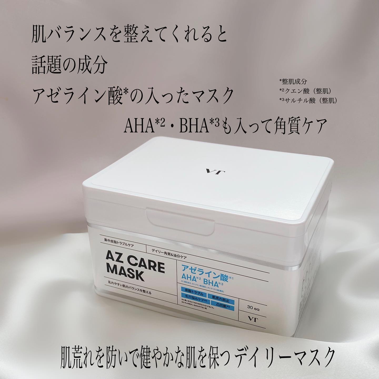 AZケア マスク/VT/シートマスク・パックを使ったクチコミ（2枚目）