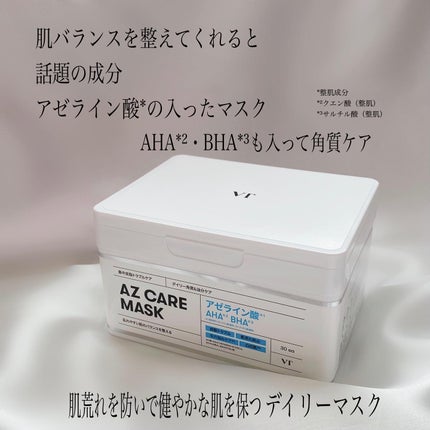 AZケア マスク/VT/シートマスク・パックを使ったクチコミ(2枚目)
