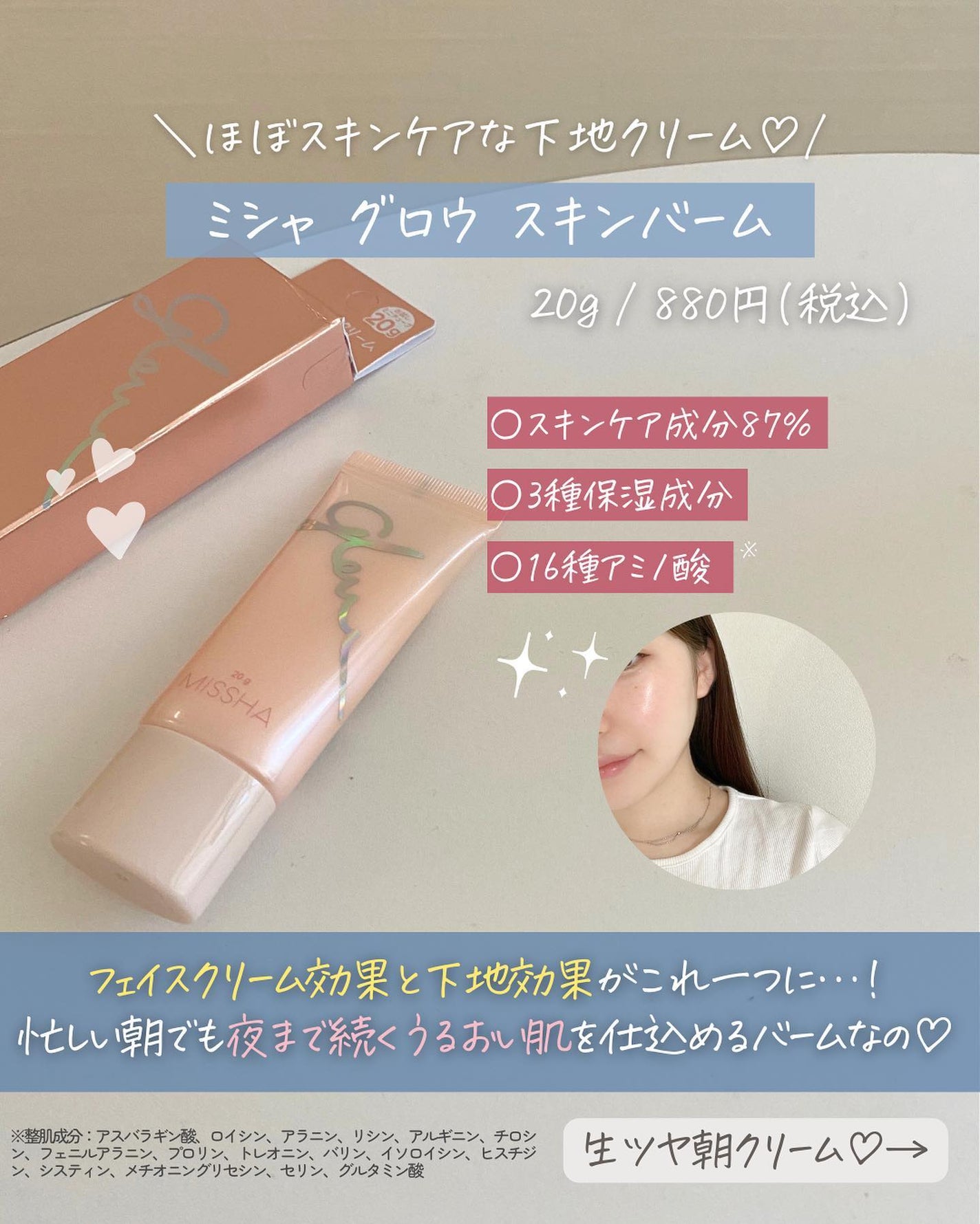 らな ♡ 韓国スキンケア / 韓国コスメ on LIPS 「ミシャグロウスキンバームから念願のチューブタイプミニバージョン..」(3枚目)