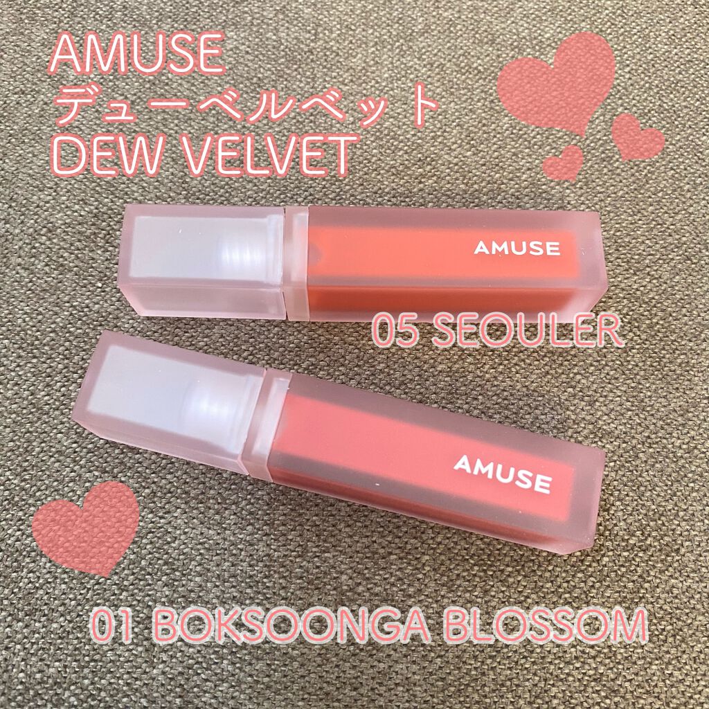 デュー ベルベット/AMUSE/口紅を使ったクチコミ（1枚目）
