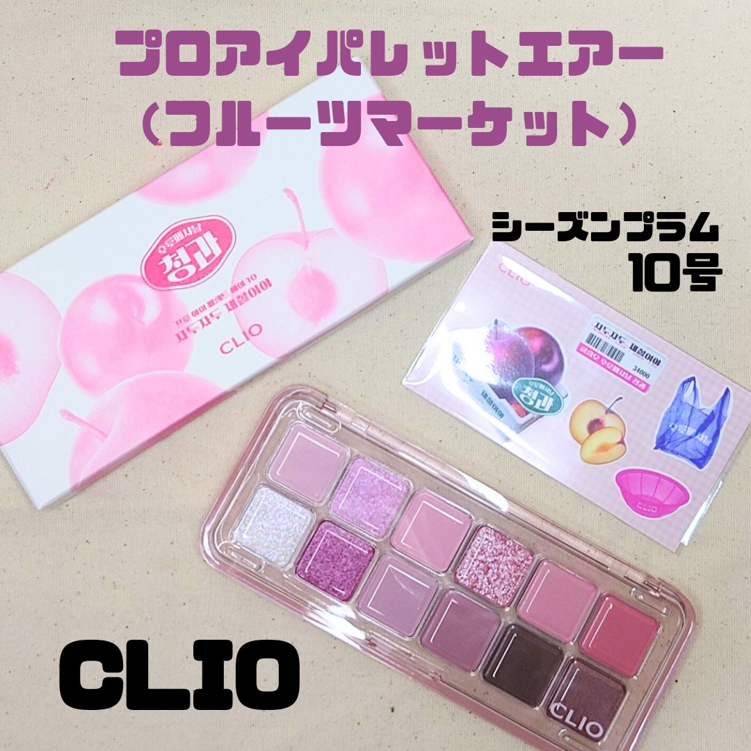 プロ アイ パレット エアー/CLIO/アイシャドウパレットを使ったクチコミ（1枚目）