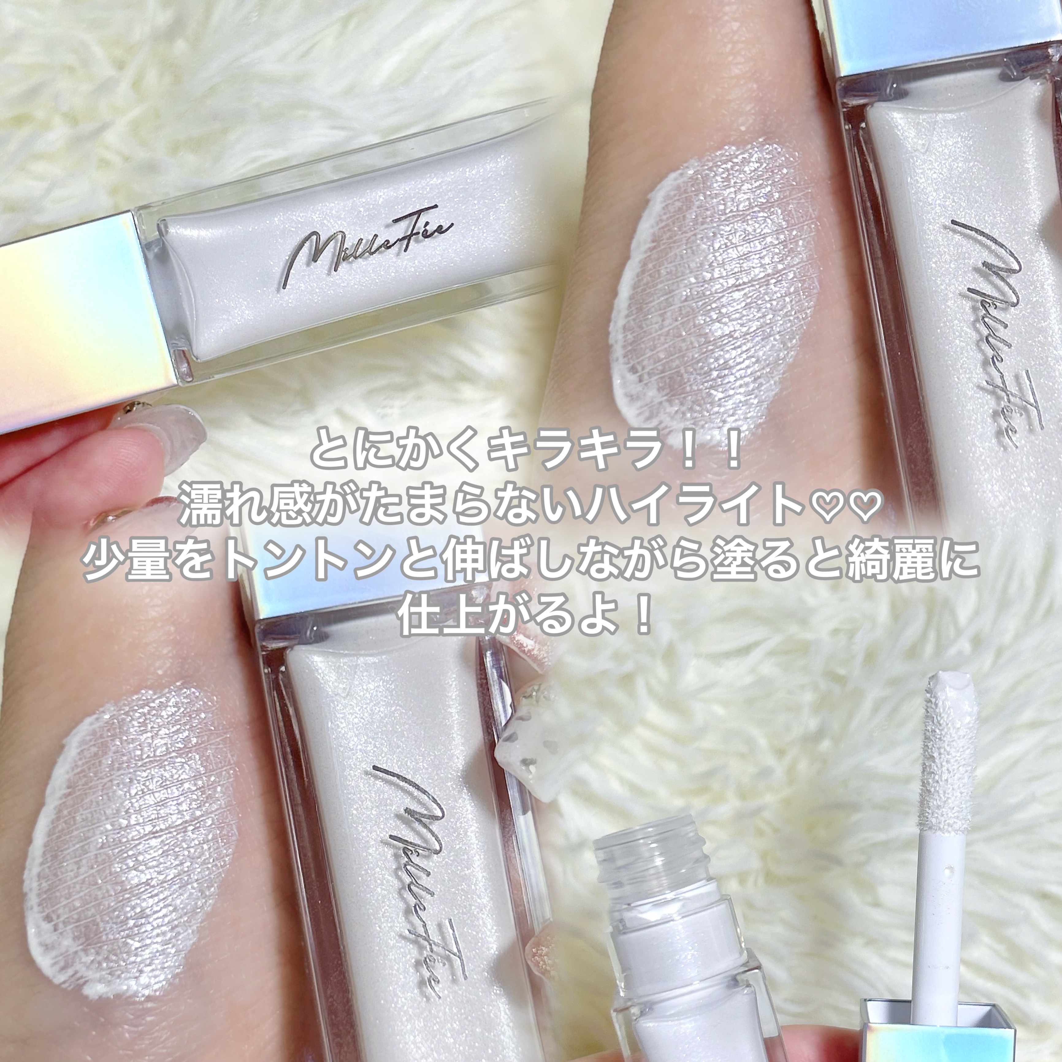 ニュアンスグロウハイライター/MilleFée/リキッドハイライトを使ったクチコミ（3枚目）