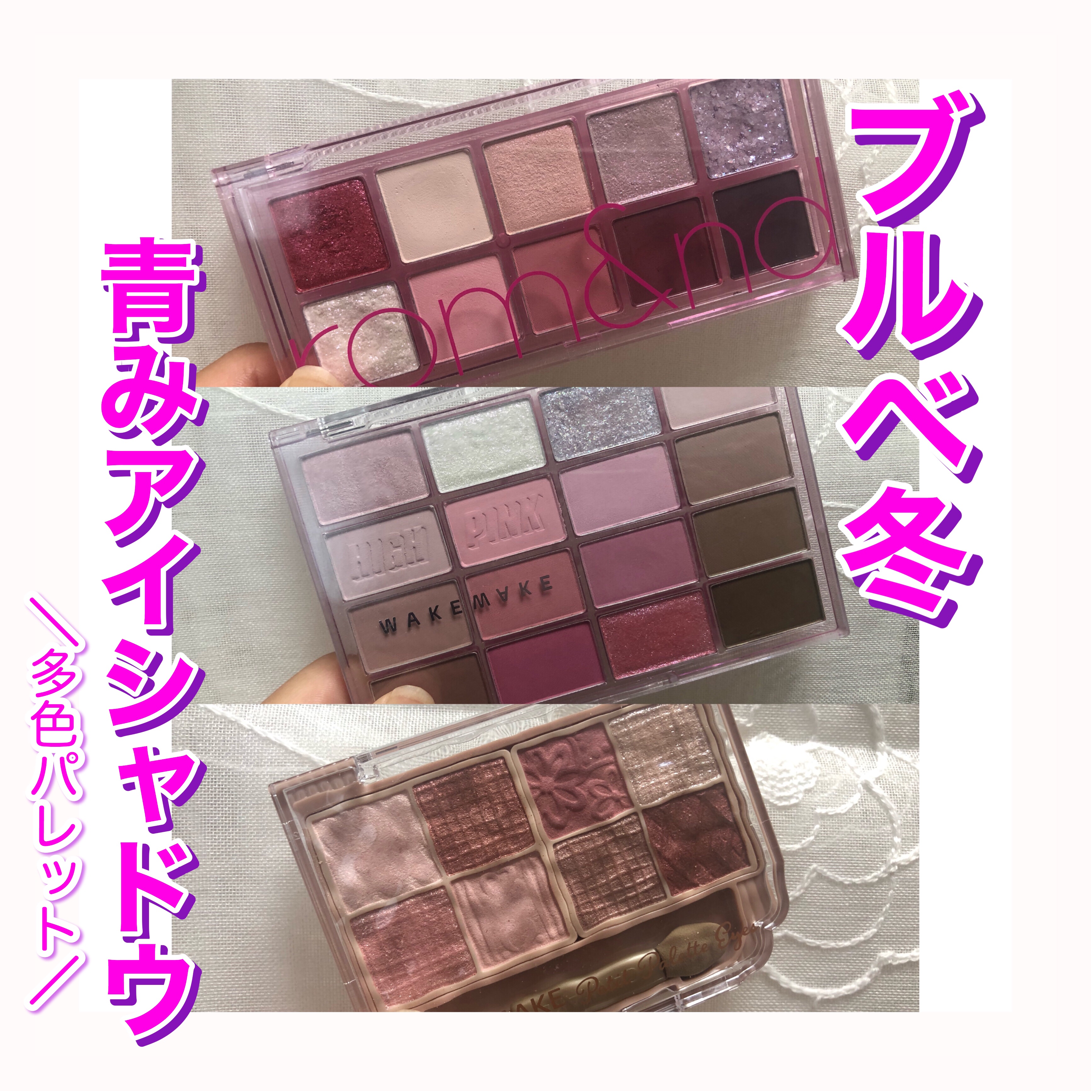 ベターザンパレット/rom&nd/アイシャドウパレットを使ったクチコミ（1枚目）