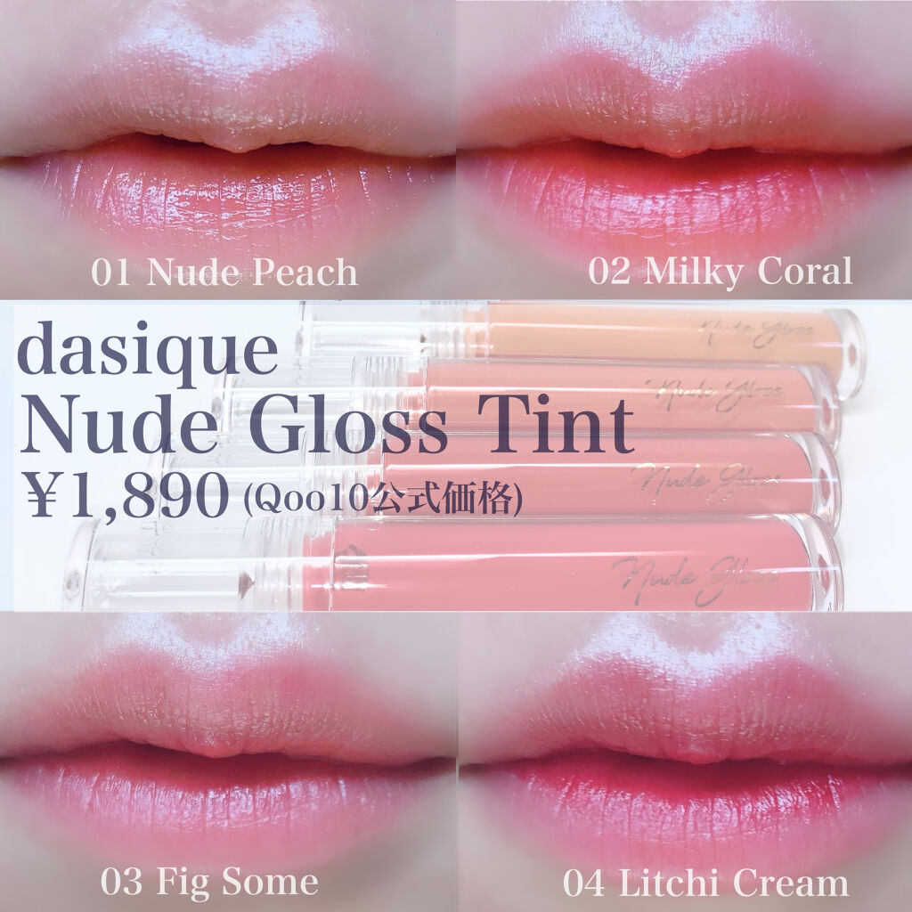 ヌードグロスティント/dasique/リップティントを使ったクチコミ（2枚目）