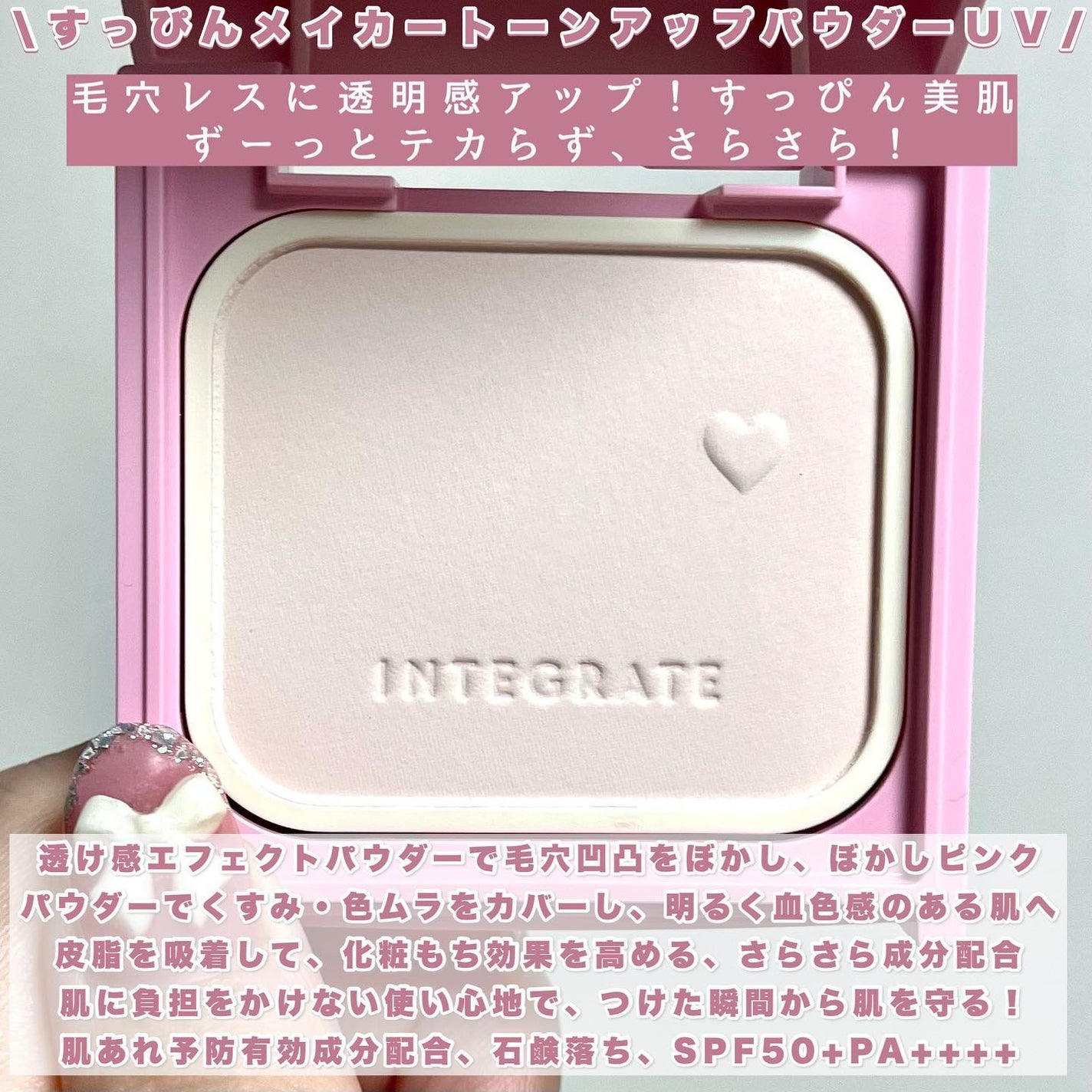 すっぴんメイカー トーンアップパウダーUV/インテグレート/プレストパウダーを使ったクチコミ(2枚目)