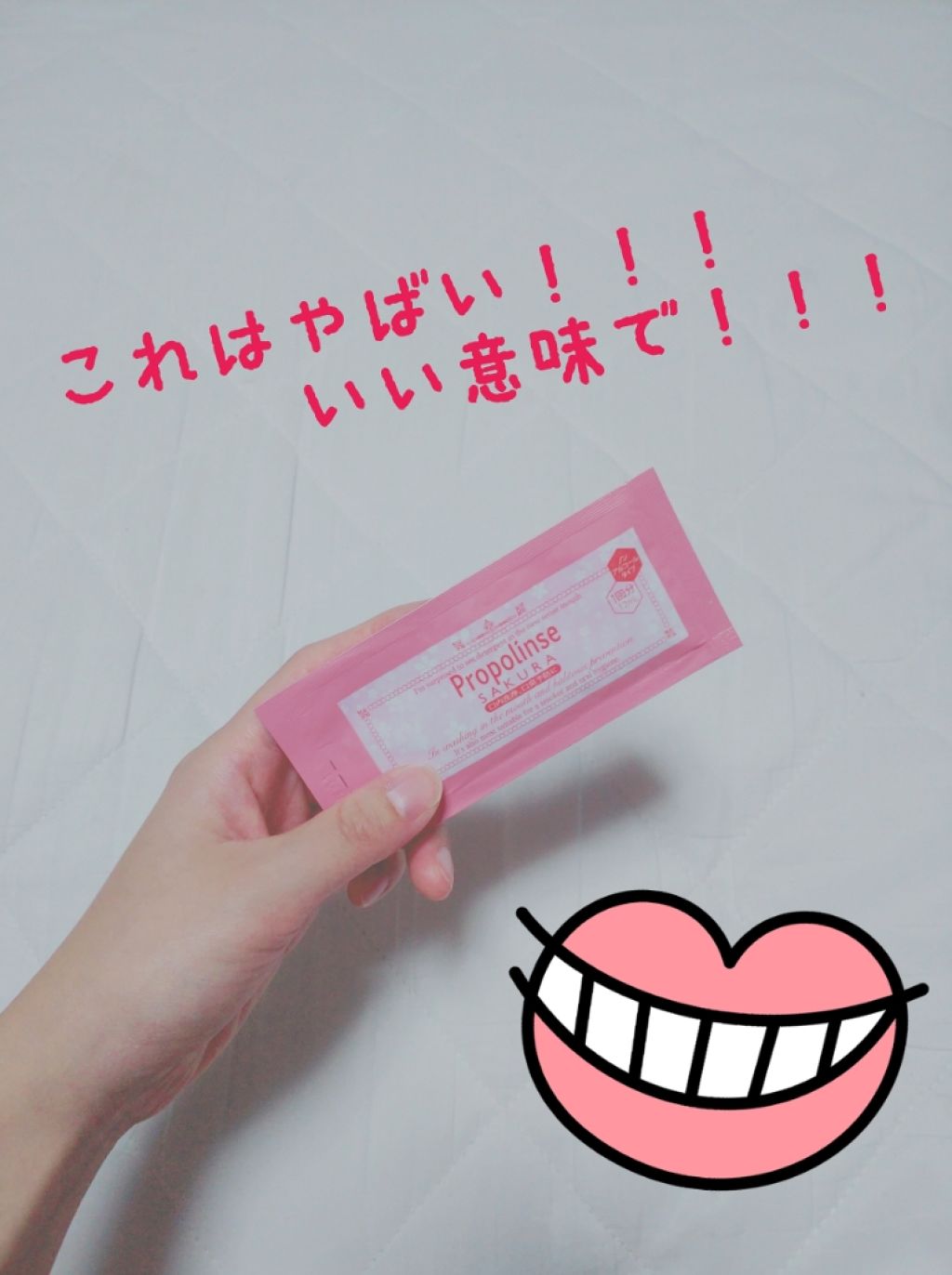 プロポリンス/プロポリンス/マウスウォッシュ・スプレーを使ったクチコミ（1枚目）