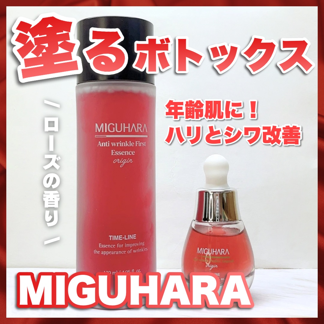アンチリンクルファーストエッセンスオリジン/MIGUHARA/化粧水を使ったクチコミ（1枚目）