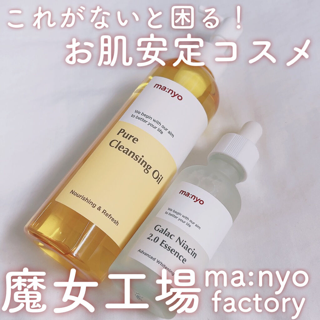 ピュア クレンジング オイル/manyo/オイルクレンジングを使ったクチコミ（1枚目）