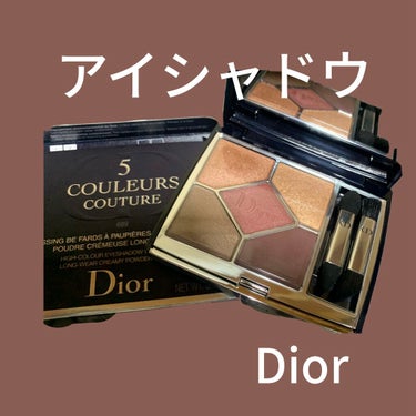 【旧】サンク クルール クチュール/Dior/アイシャドウパレットを使ったクチコミ（1枚目）