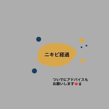 ２，3枚目汚いです！スクロール注意！
┈┈┈┈┈┈┈┈┈┈┈┈┈┈┈┈┈┈┈
今日はニキビの経過をお伝えしようべく書きます泣私的に良くなった部分も書くのでよかったら見てください💔なんで書くんだよって思う