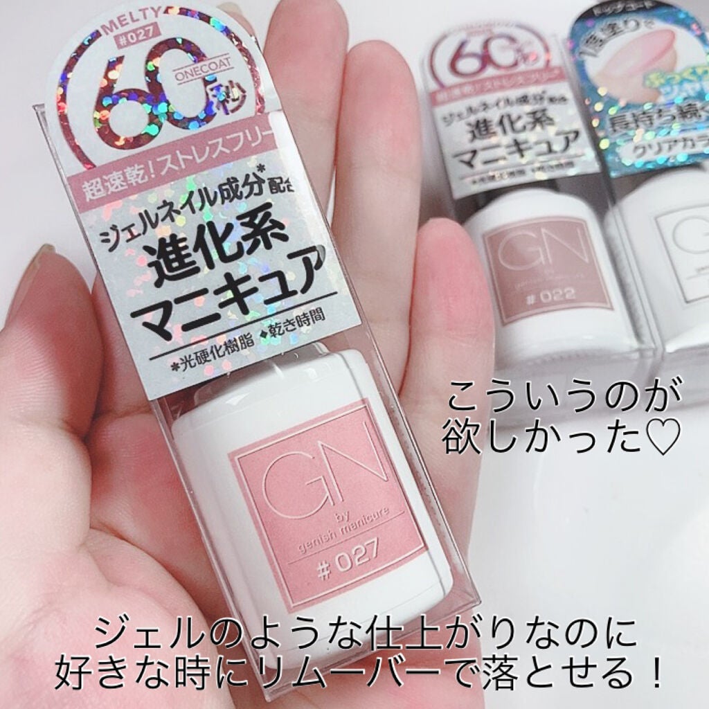 ジーエヌ バイ ジーニッシュマニキュア/ジーエヌバイジーニッシュマニキュア(GN by Genish Manicure)/マニキュアを使ったクチコミ(2枚目)
