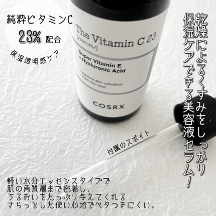 RXザ・ビタミンC23セラム/COSRX/美容液を使ったクチコミ(2枚目)