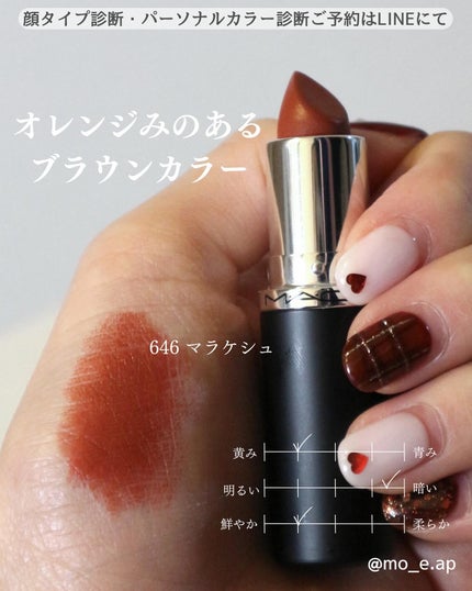 マキシマル シルキー マット リップスティック/M・A・C/口紅を使ったクチコミ(4枚目)