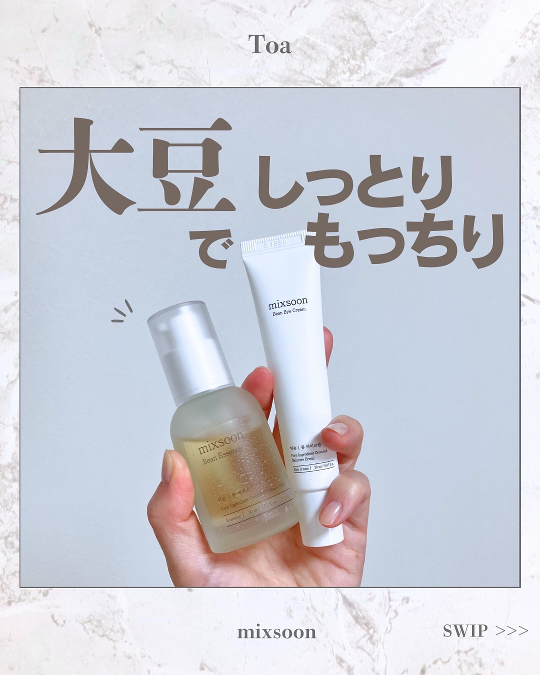 大豆エッセンス/mixsoon/美容液を使ったクチコミ（1枚目）