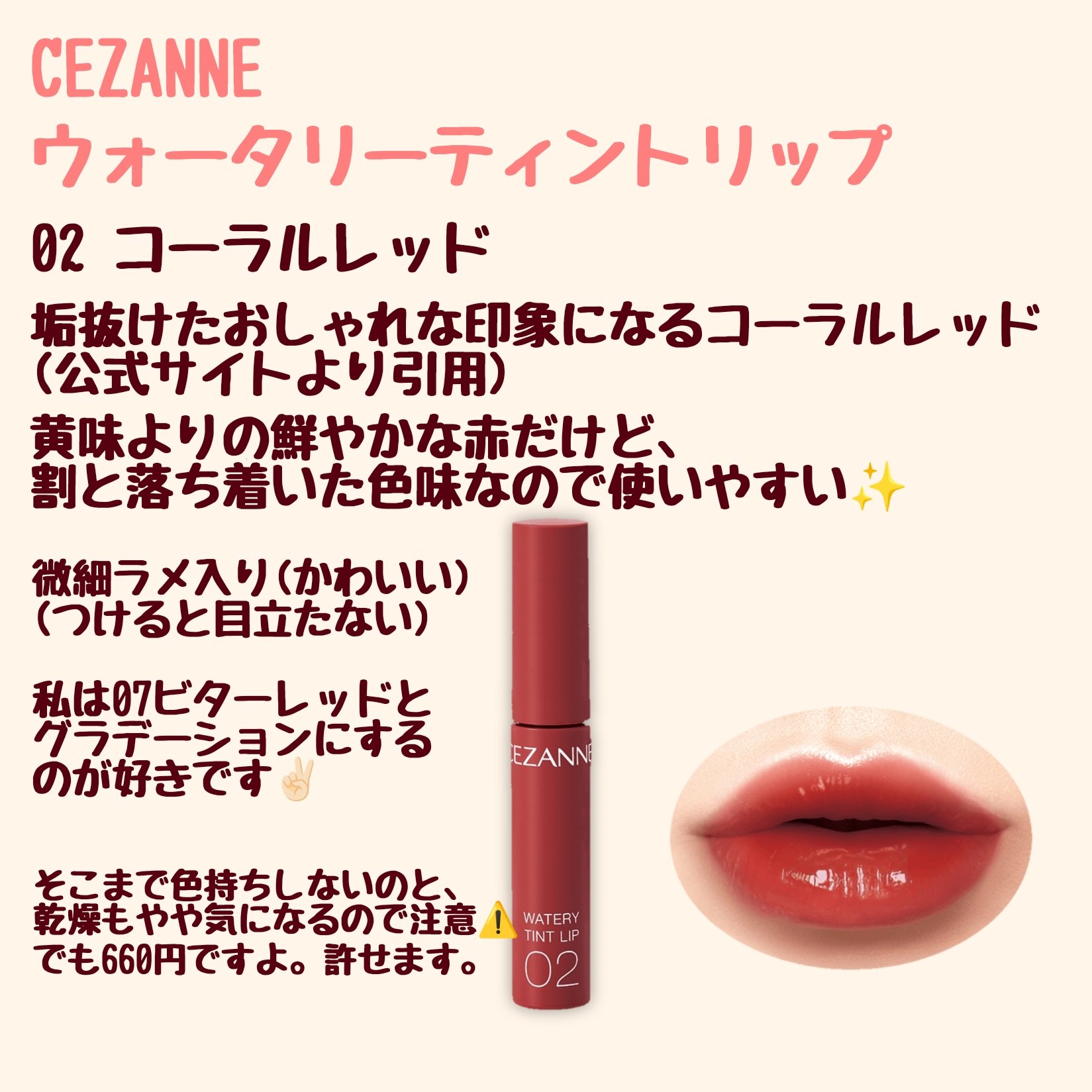 ジューシーラスティングティント/rom&nd/リップティントを使ったクチコミ（3枚目）