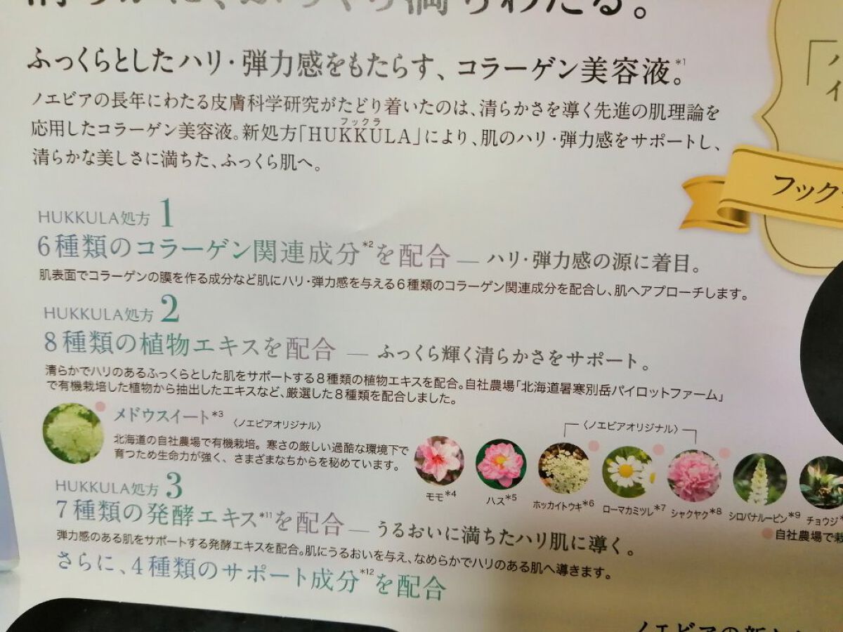 フックラセラム/ノエビア/美容液を使ったクチコミ（2枚目）