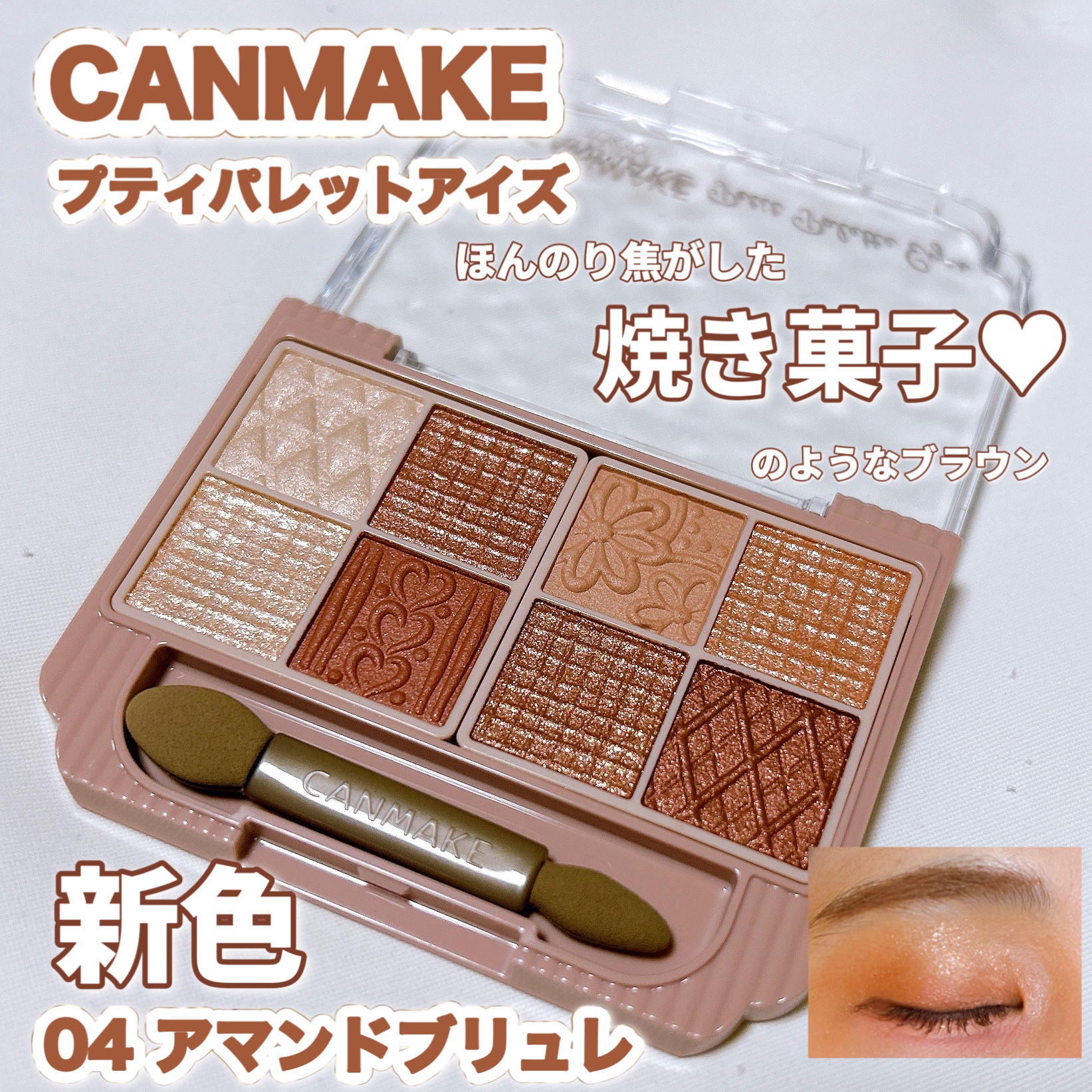 プティパレットアイズ/キャンメイク/パウダーアイシャドウを使ったクチコミ（1枚目）