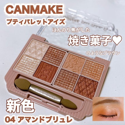 プティパレットアイズ/キャンメイク/パウダーアイシャドウを使ったクチコミ(1枚目)
