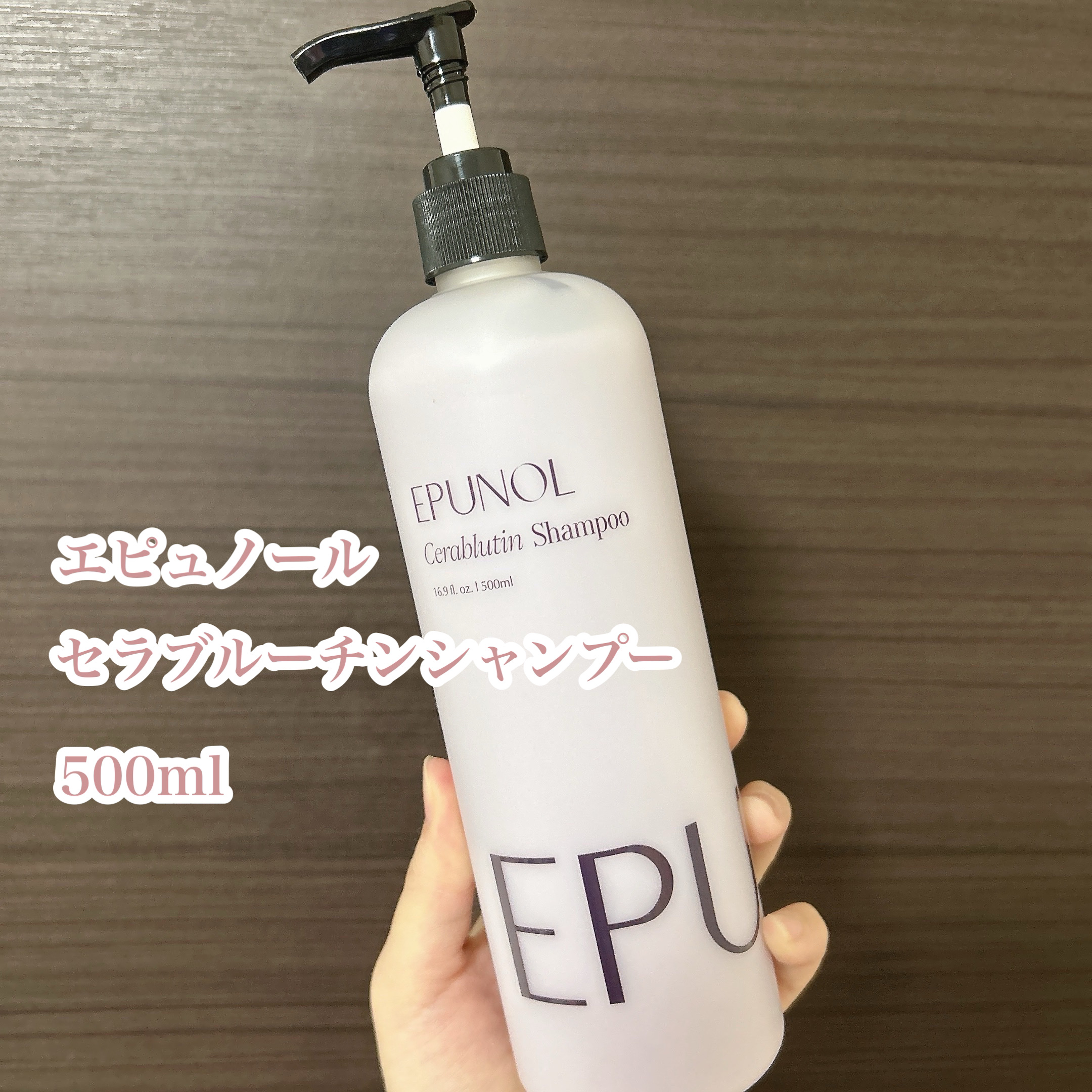 セラブルーチンシャンプー/Epunol/市販シャンプーを使ったクチコミ（2枚目）