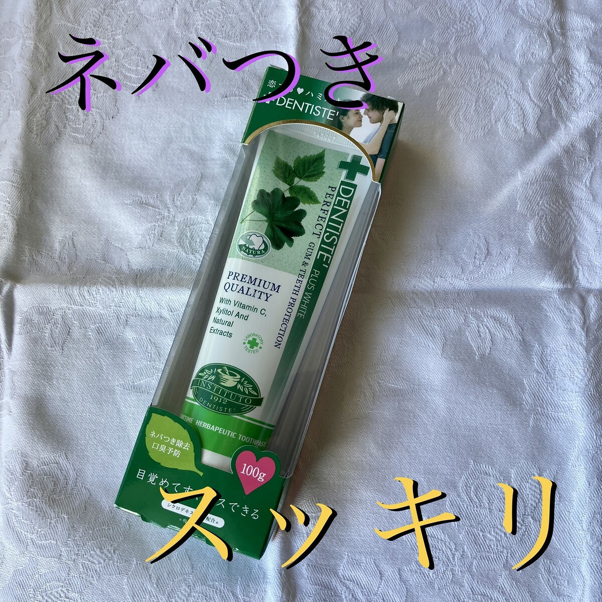 デンティス　チューブタイプ/デンティス/歯磨き粉を使ったクチコミ（1枚目）