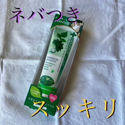 デンティス チューブタイプ/デンティス/歯磨き粉を使ったクチコミ(1枚目)