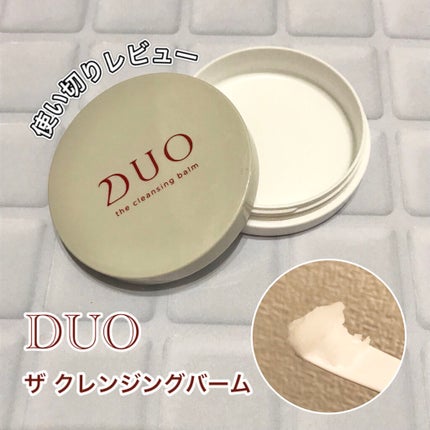デュオ ザ クレンジングバーム/DUO/クレンジングバームを使ったクチコミ(1枚目)