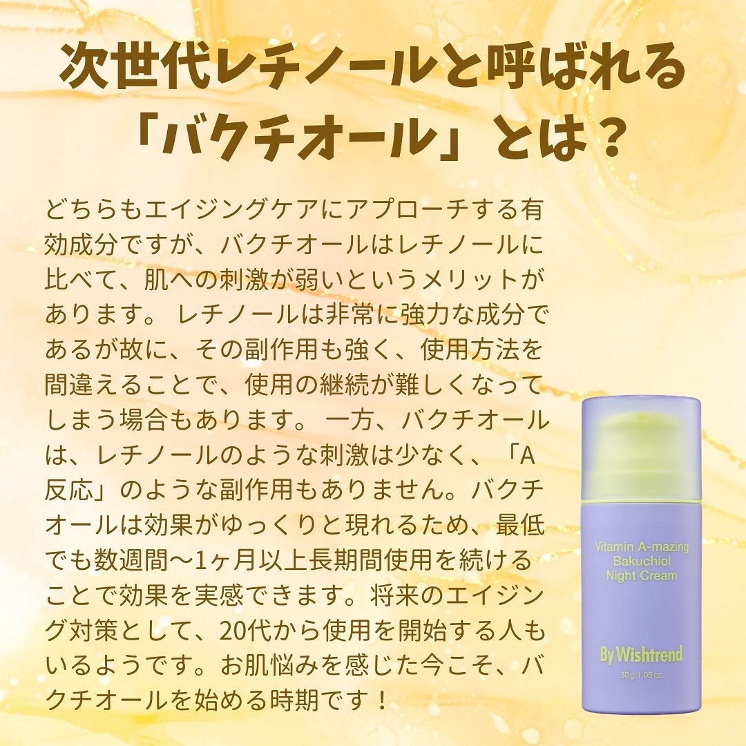 ビタミンA-mazingバクチオールナイトクリーム/By Wishtrend/フェイスクリームを使ったクチコミ(5枚目)