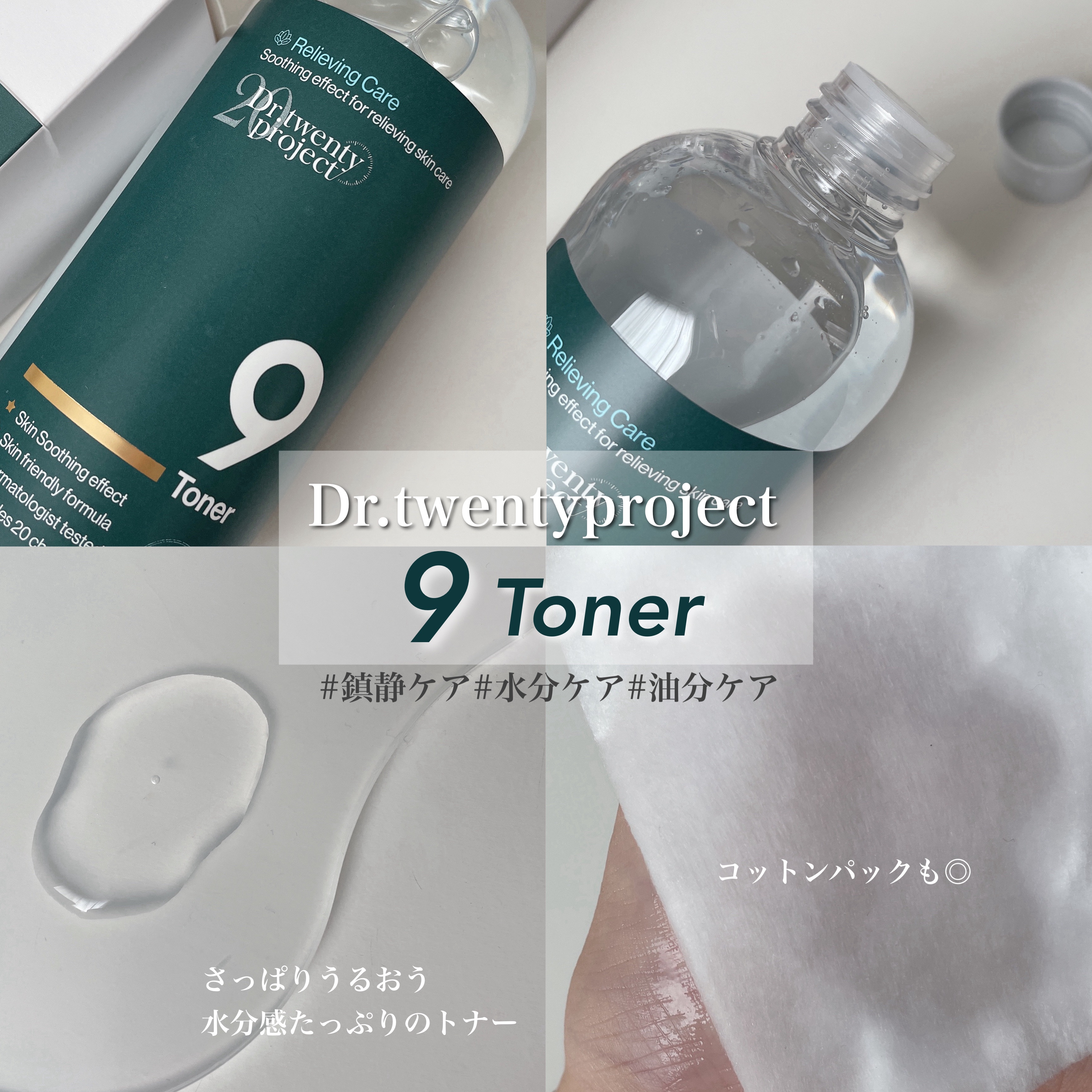 ナイントナー/Dr.Twenty Project/化粧水を使ったクチコミ（2枚目）