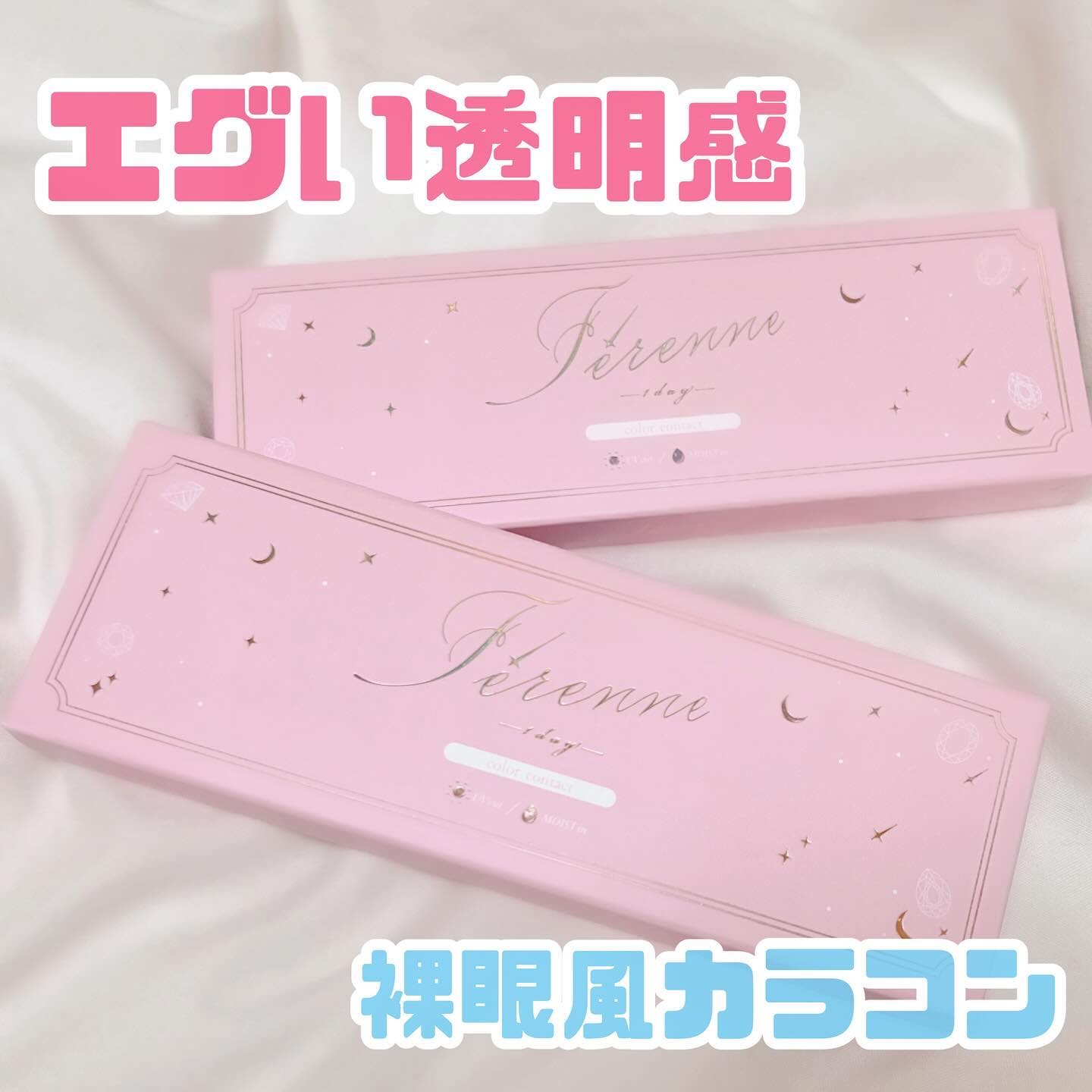 Ferenne 1day/Ferenne/ワンデー（１DAY）カラコンを使ったクチコミ（1枚目）