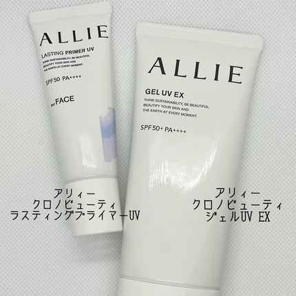 アリィー クロノビューティ ラスティングプライマーUV/アリィー/日焼け止めジェルを使ったクチコミ(1枚目)