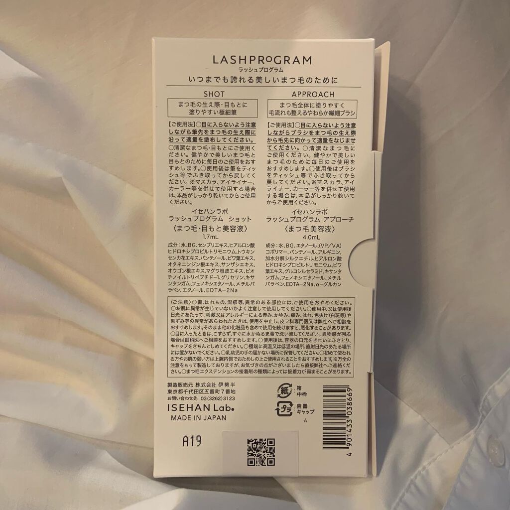 ラッシュプログラム /ISEHAN Lab./まつげ美容液を使ったクチコミ（2枚目）