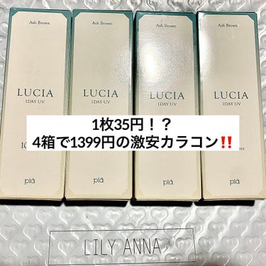 LUCIA 1DAY アッシュブラウン/LUCIA/ワンデー（１DAY）カラコンを使ったクチコミ（1枚目）