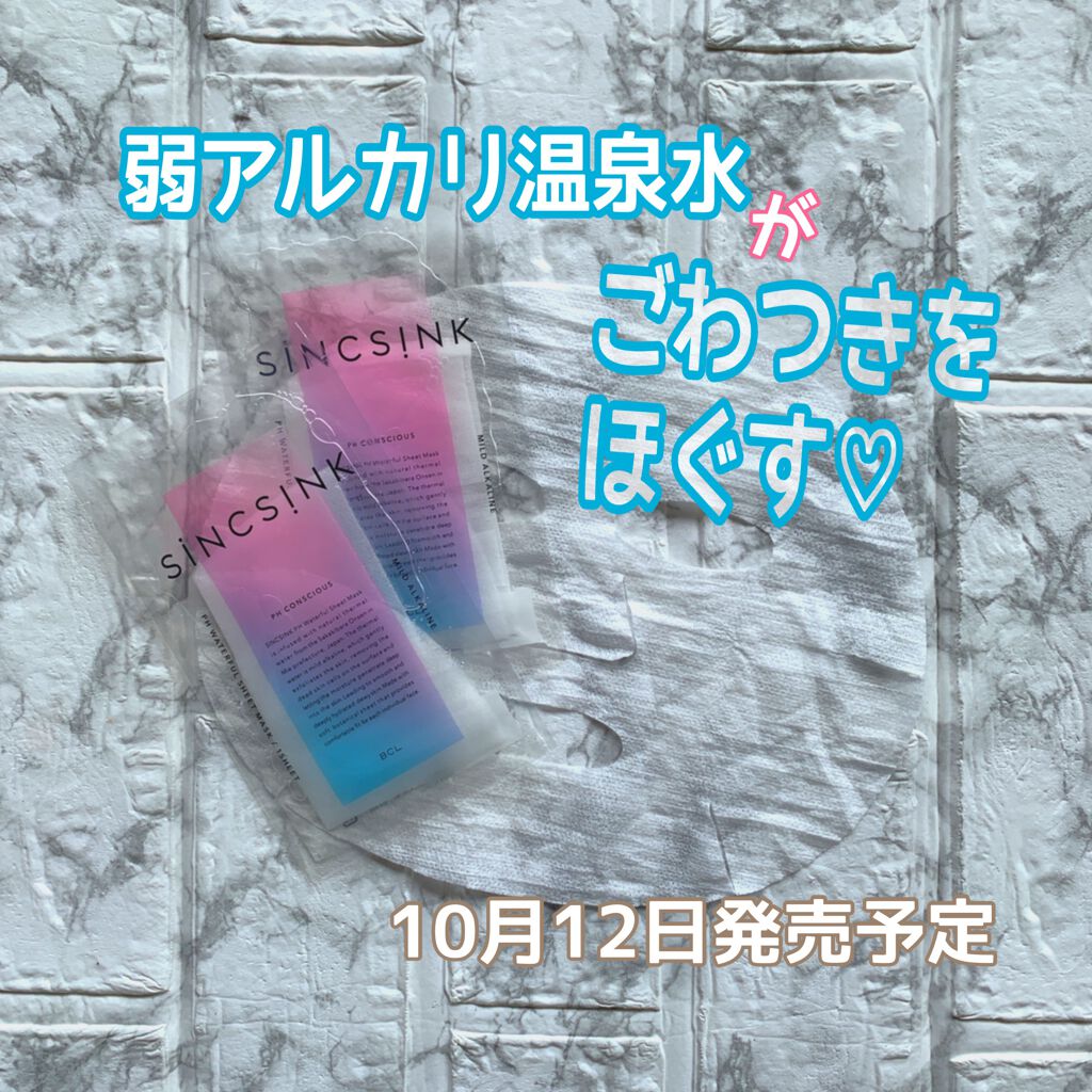 PHウォーターフルシートマスク/シンクシンク/シートマスク・パックを使ったクチコミ(1枚目)