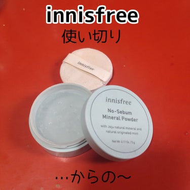 ノーセバム　ミネラルパウダー　N/innisfree/ルースパウダーを使ったクチコミ（1枚目）