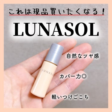 ルナソル クラリティフロウリクイド/LUNASOL/リキッドファンデーションを使ったクチコミ（1枚目）