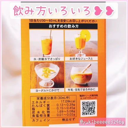 豊潤サジー/フィネス/ドリンクを使ったクチコミ(2枚目)