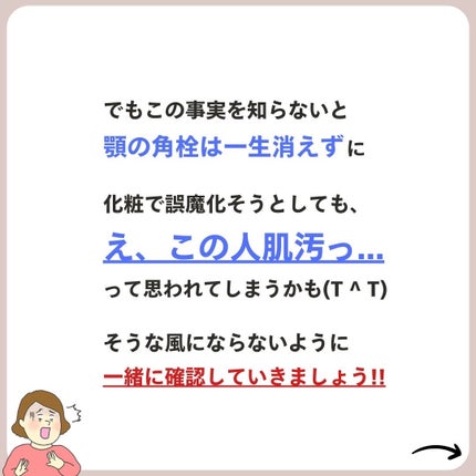 あなたの肌に合ったスキンケア💐コーくん先生 on LIPS 「【1割しか知らない】顎の角栓エグいほど消える裏技がヤバすぎた🤫..」(5枚目)