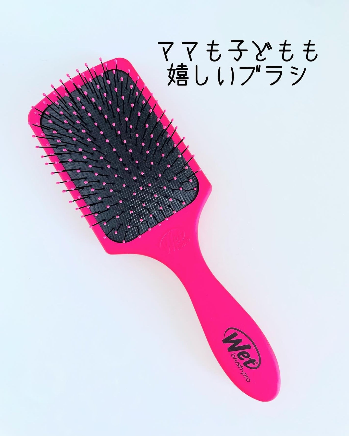プロパドル ディタングラー ピンク/ウェットブラシ/ヘアブラシを使ったクチコミ(2枚目)