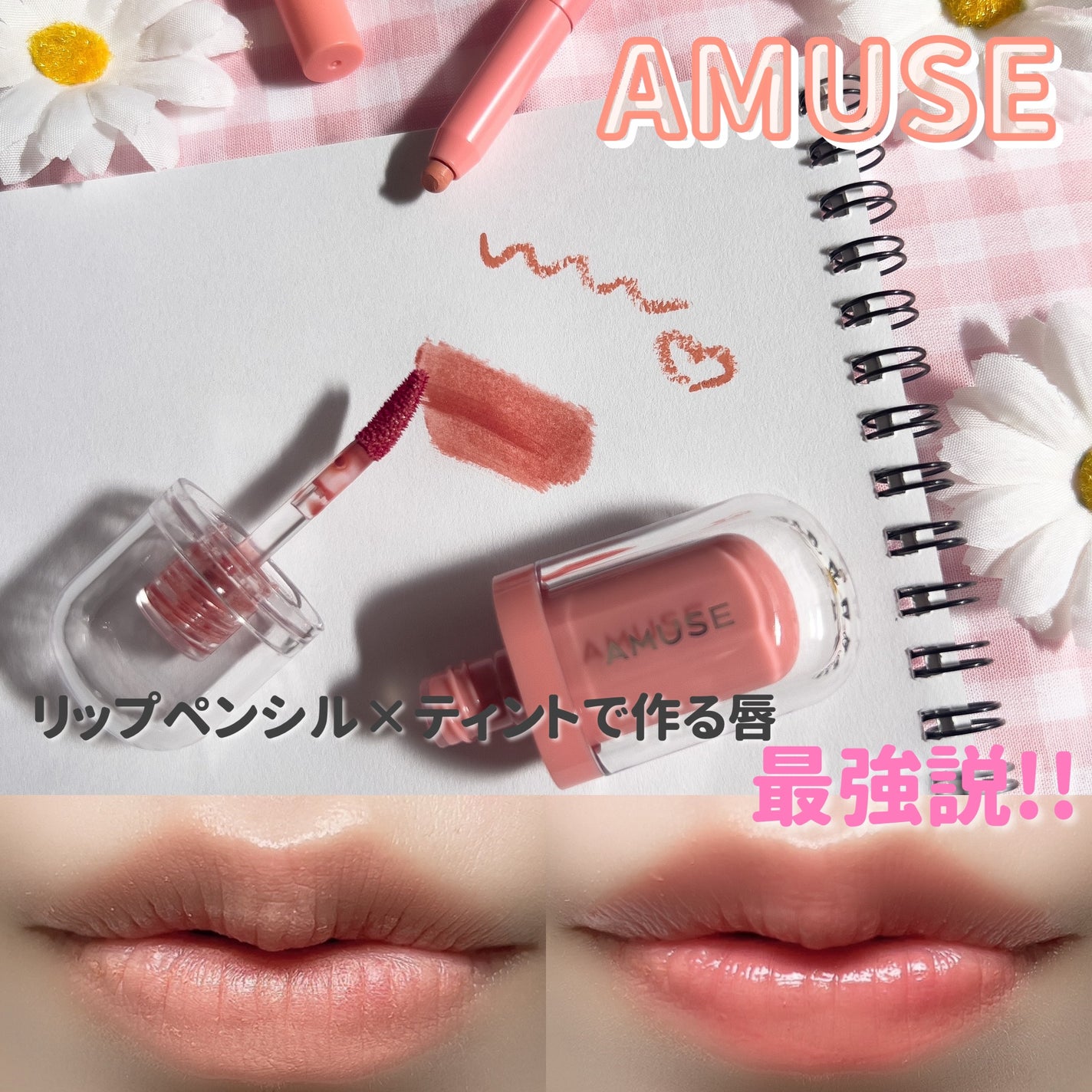 ジェルフィットティント/AMUSE/リップティントを使ったクチコミ(1枚目)
