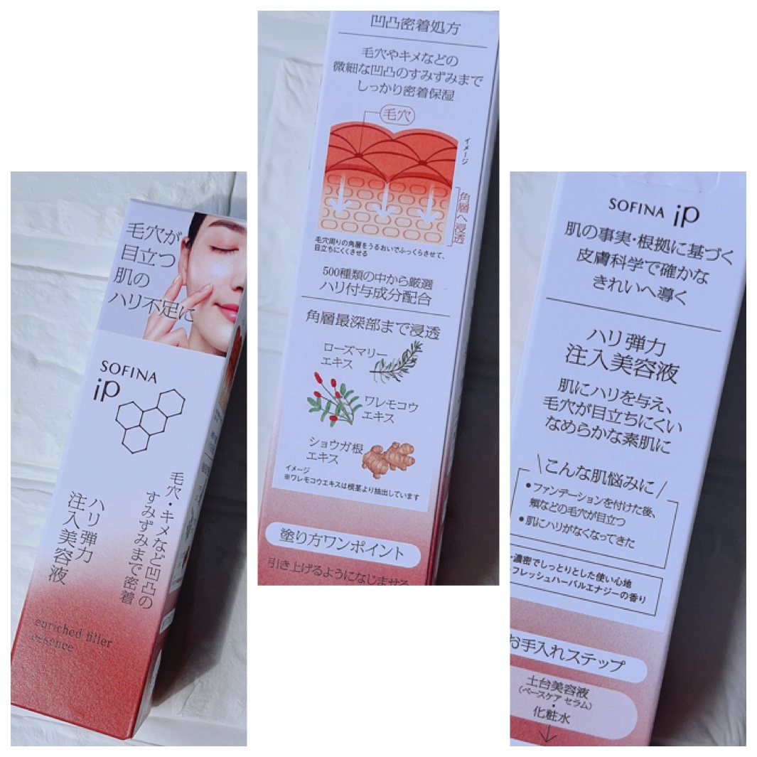 ソフィーナ iP ハリ弾力注入美容液/SOFINA iP/美容液を使ったクチコミ（3枚目）