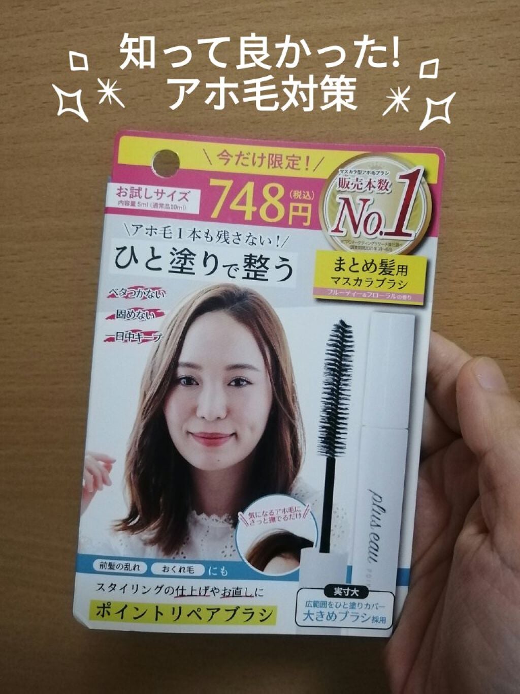 ポイントリペア/plus eau/ヘアジェルを使ったクチコミ(1枚目)