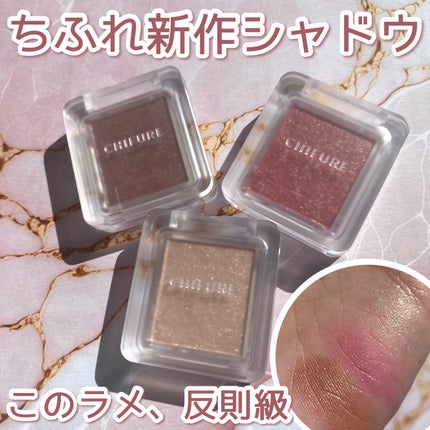 シングル カラー アイシャドウ/ちふれ/単色アイシャドウを使ったクチコミ(1枚目)