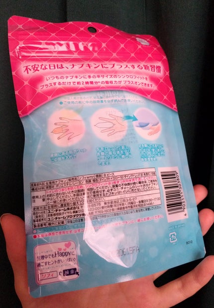 ソフィ シンクロフィット 多い日の昼用/ソフィ/ナプキンを使ったクチコミ(2枚目)